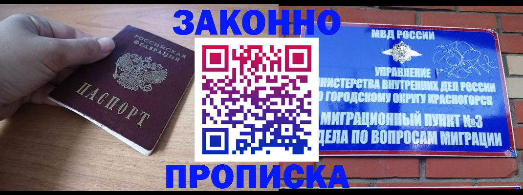 временная регистрация адрес в Зеленогорске