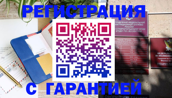 временная регистрация купить в Зеленогорске